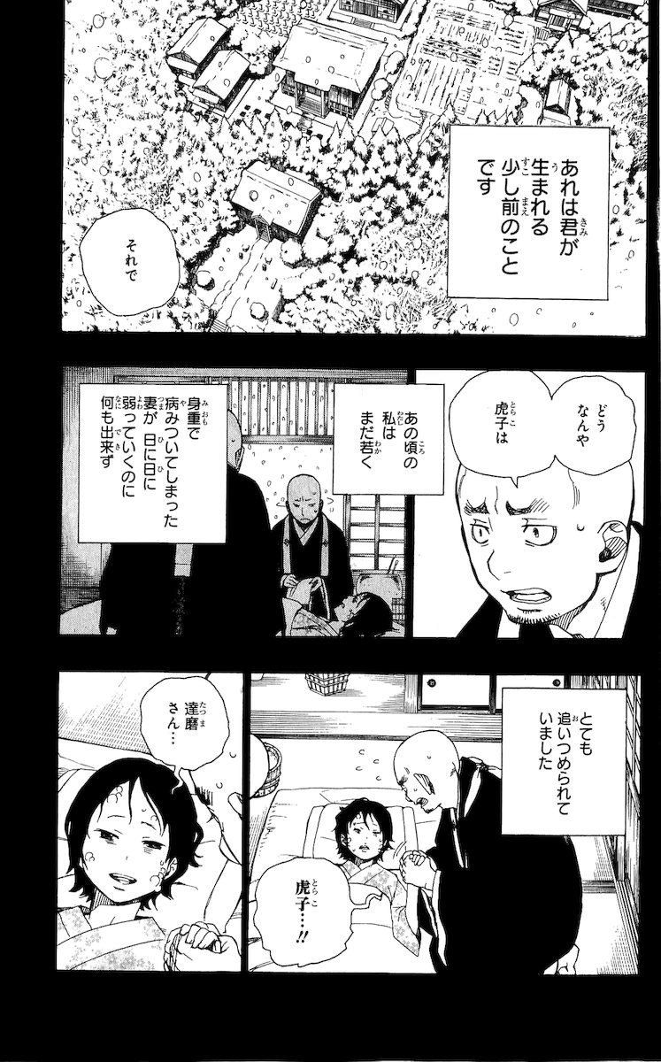 青の祓魔師 第23話 - Page 17