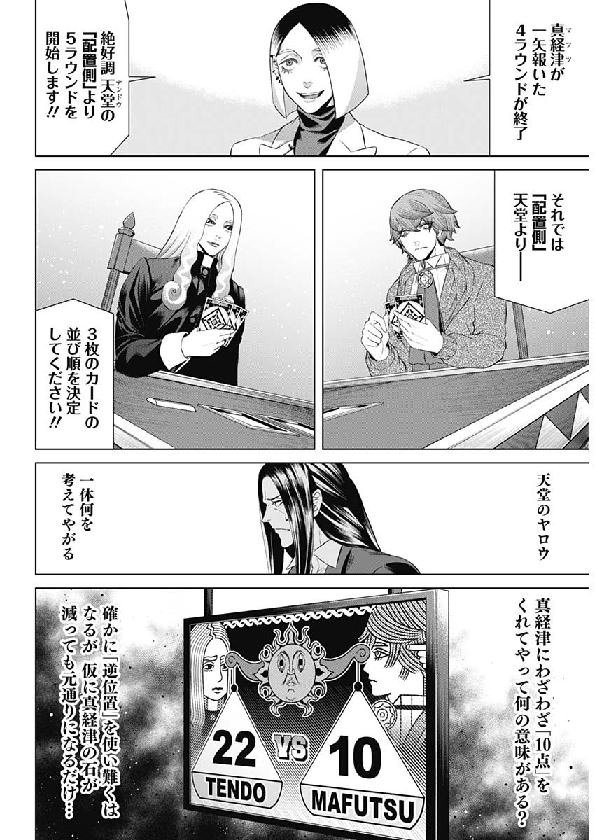 ジャンケットバンク 第75話 - Page 3