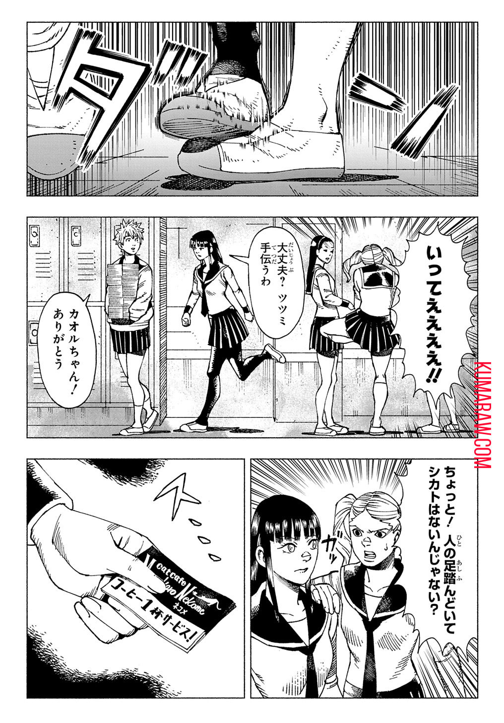 ニャイト・オブ・ザ・リビングキャット 第6.5話 - Page 17