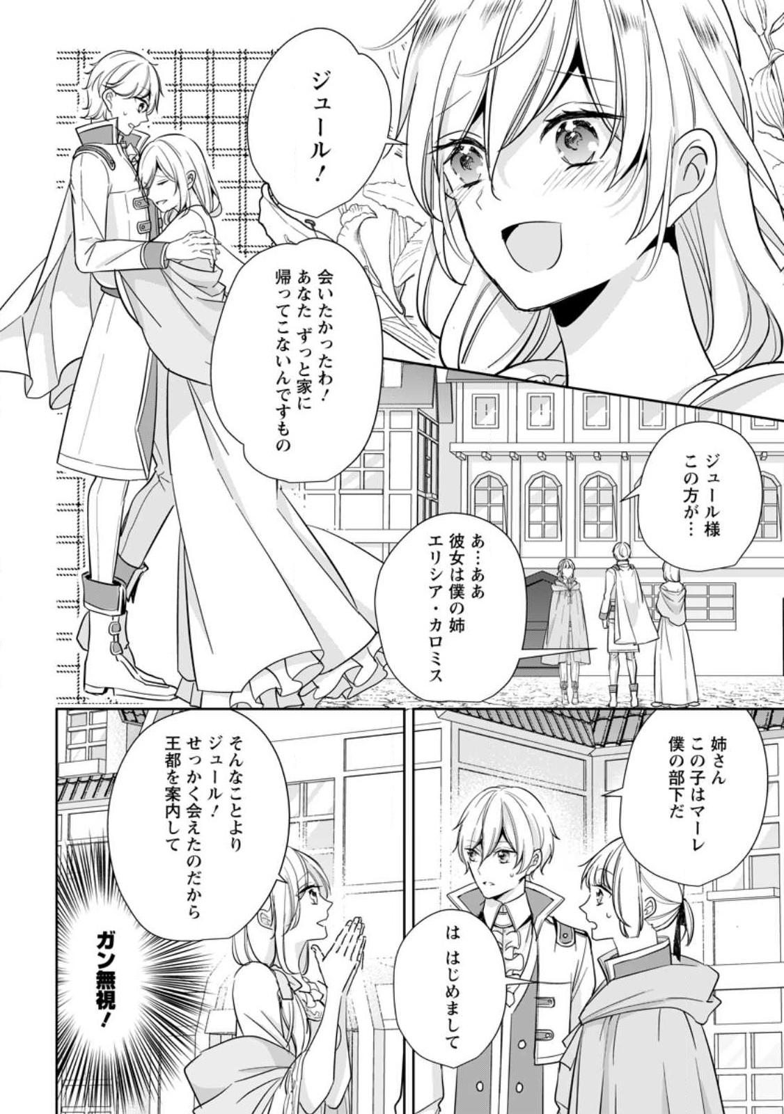 転生したら 第25.1話 - Page 2