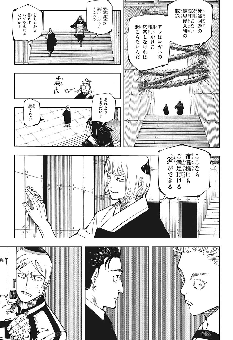 呪術廻戦 第209話 - Page 3