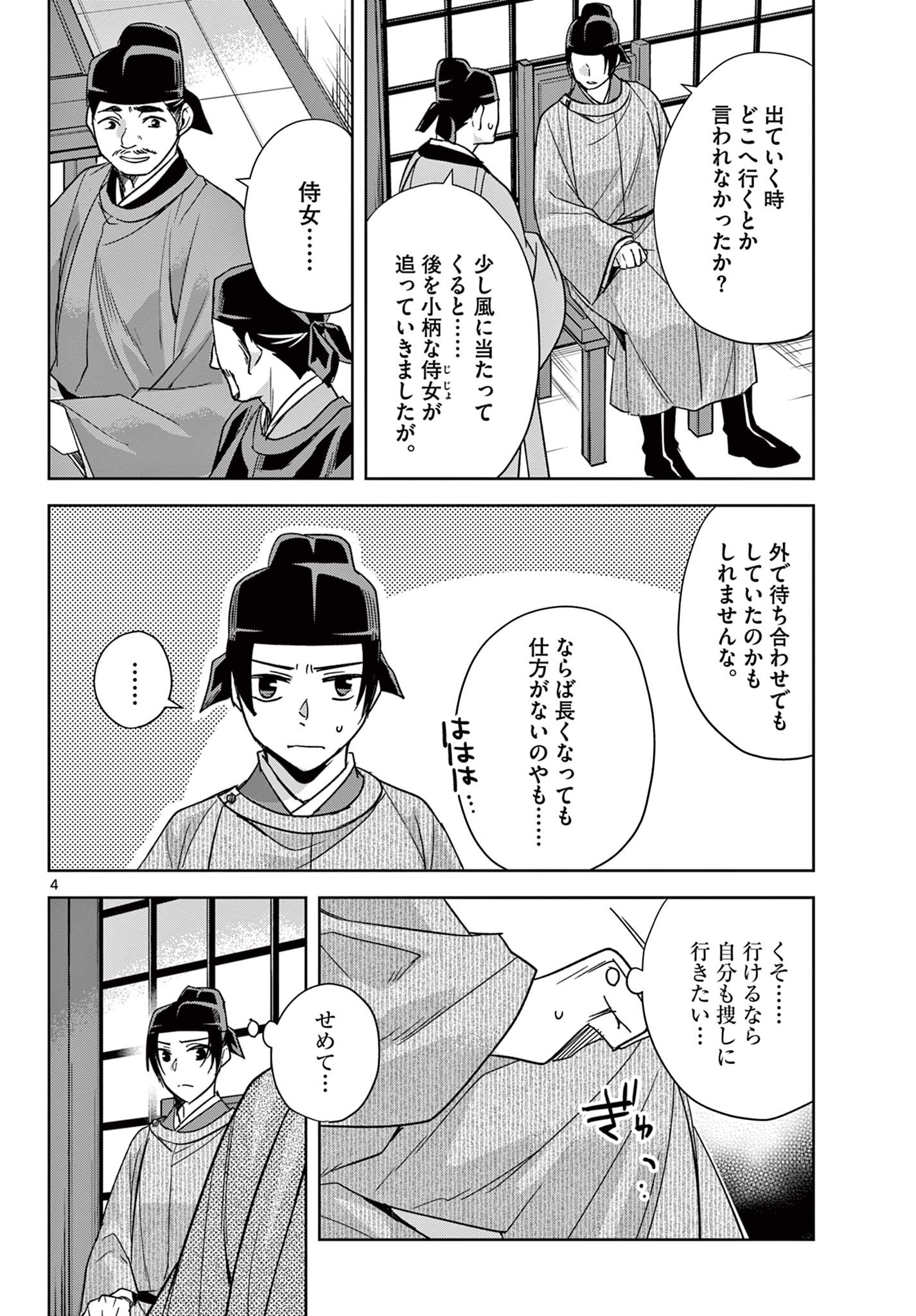 薬屋のひとりごと～猫猫の後宮謎解き手帳～ The Apothecarys Monologue (KURATA Minoji) 第52.1話 - Page 4