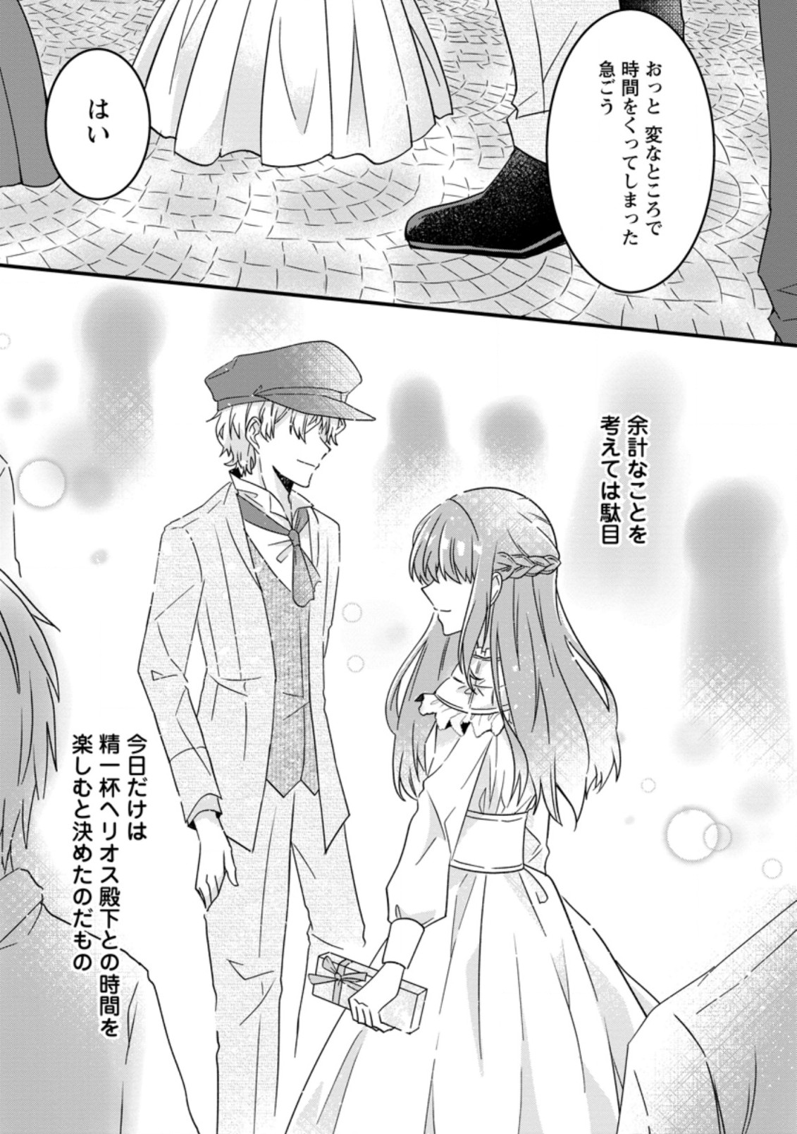 地味姫と黒猫の、円満な婚約破棄 第4.3話 - Page 10