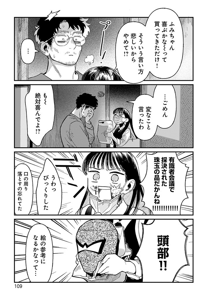 おじくんとめいちゃん 第17話 - Page 9
