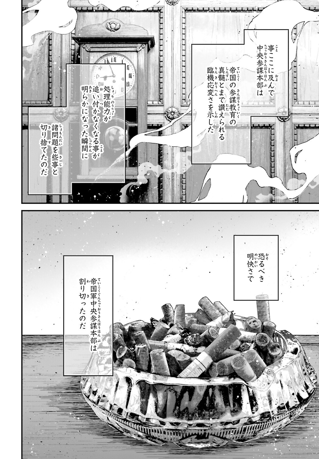 幼女戦記 第81話 - Page 26