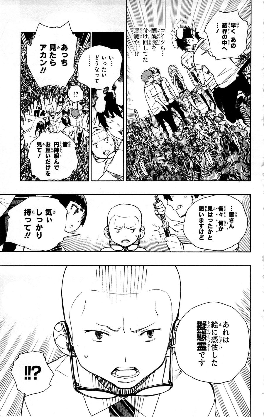 青の祓魔師 第43話 - Page 13