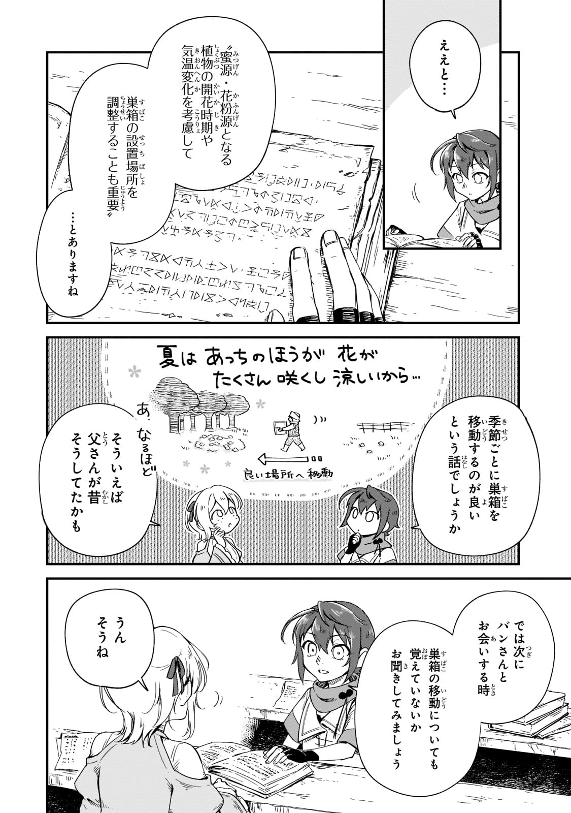 フシノカミ～辺境から始める文明再生記～ 第11話 - Page 4