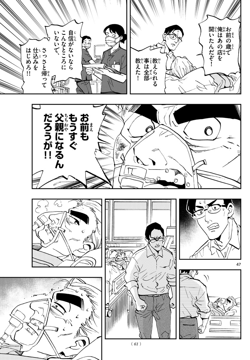 テノゲカ 第1話 - Page 47