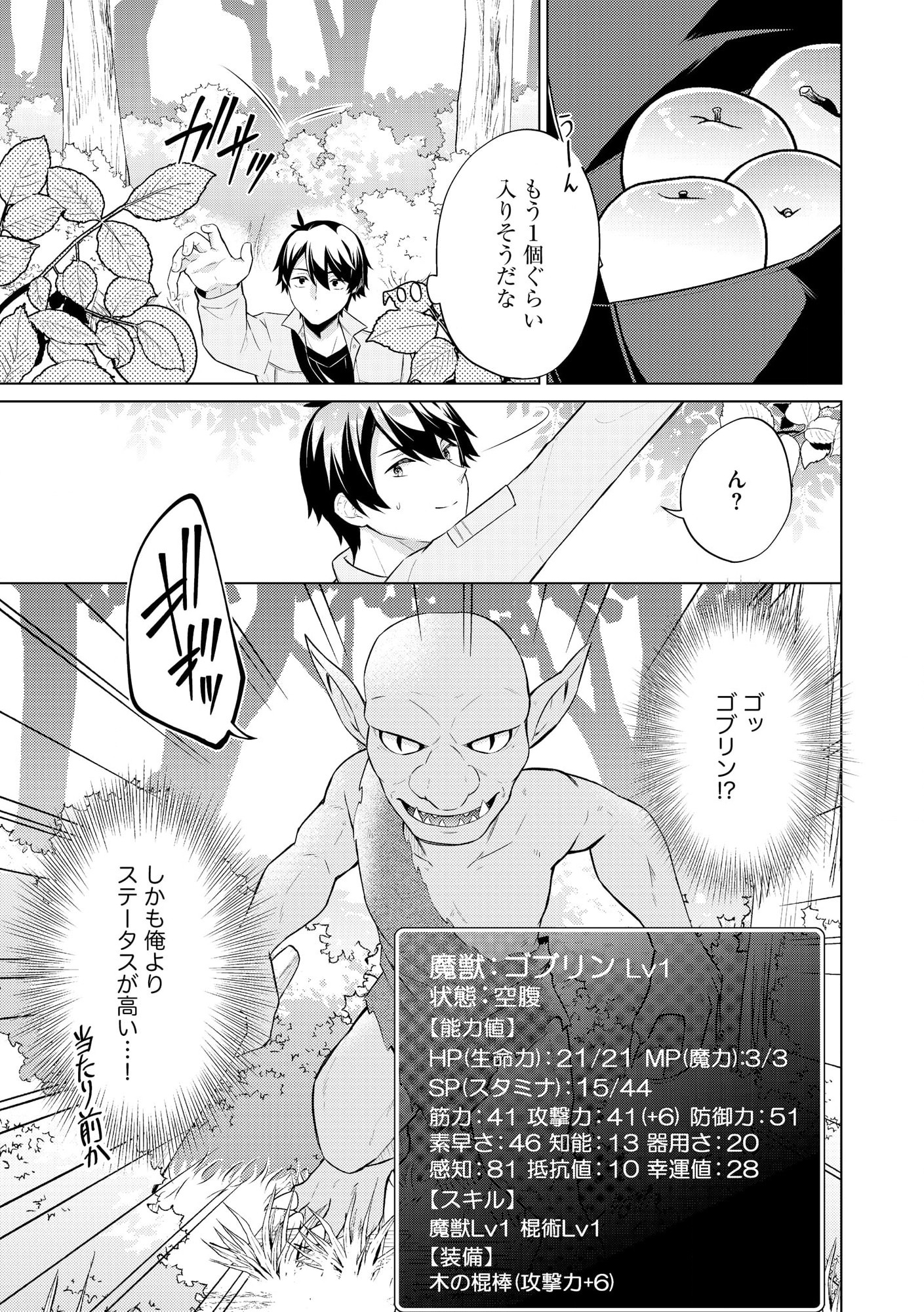 スキル？ねぇよそんなもん！～不遇者たちの才能開花～ 第1話 - Page 18