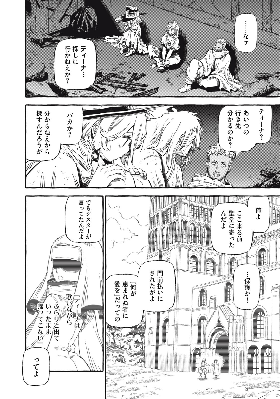 技巧貸与＜スキル・レンダー＞のとりかえし～トイチって最初に言ったよな？～ 第44話 - Page 12