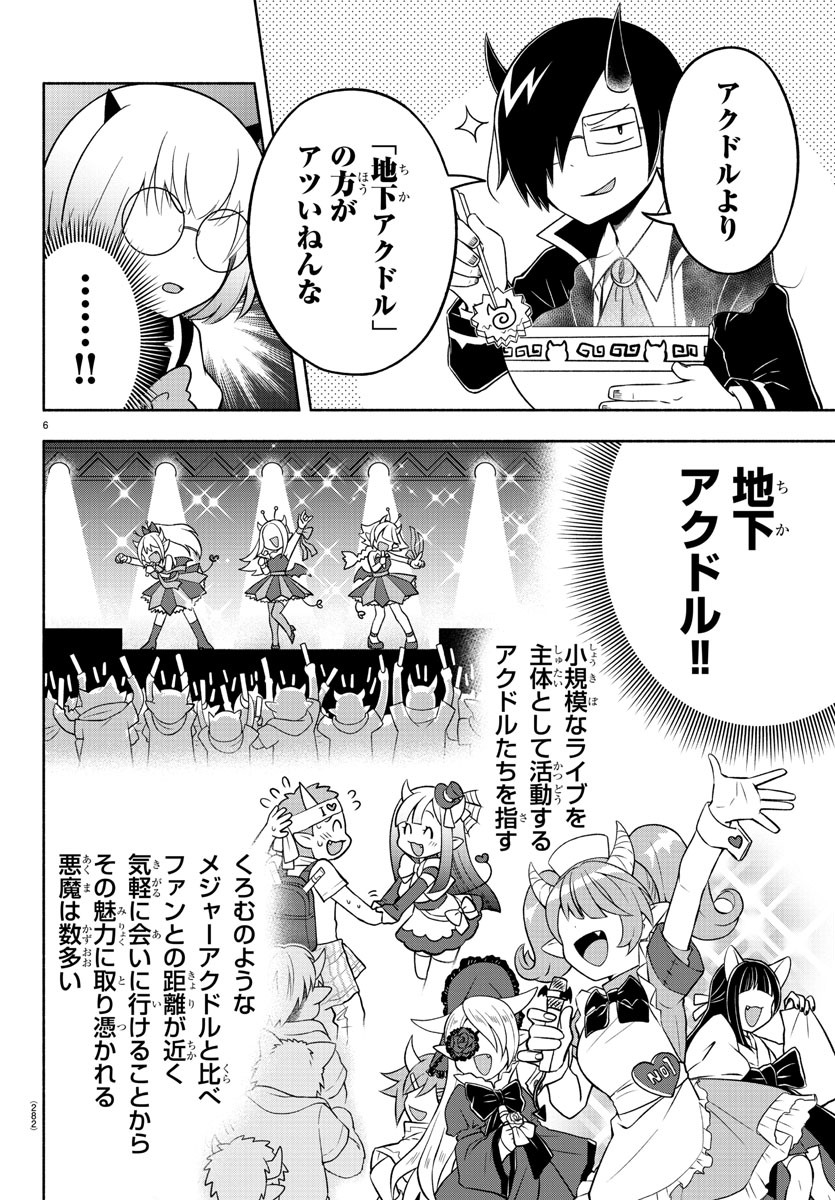 魔界の主役は我々だ！ 第43話 - Page 6