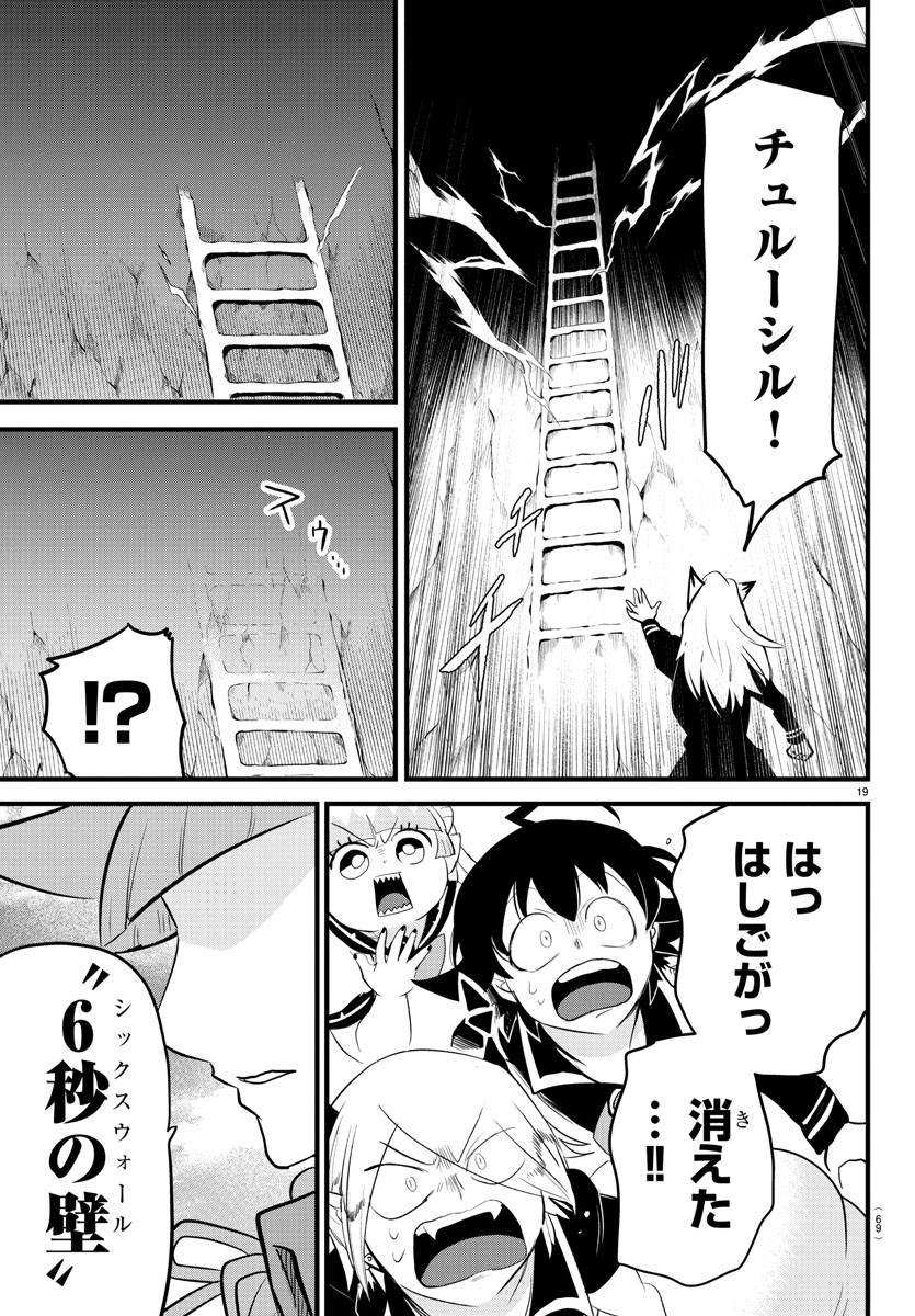 魔入りました！入間くん 第278話 - Page 19