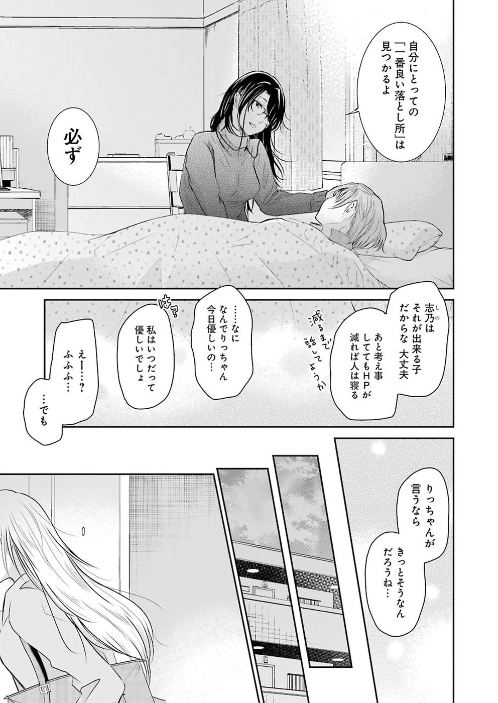 兄の嫁と暮らしています。 第44話 - Page 13