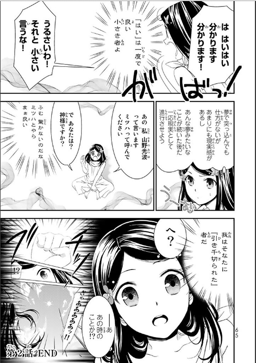 老後に備えて異世界で８万枚の金貨を貯めます 第2話 - Page 27