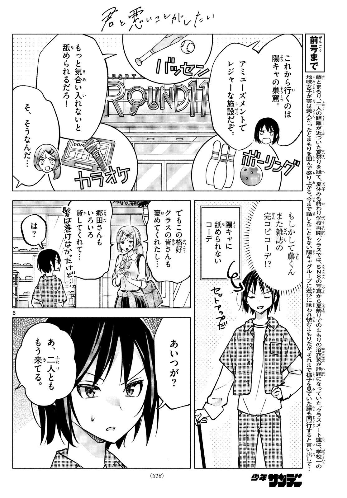 君と悪いことがしたい 第53話 - Page 6