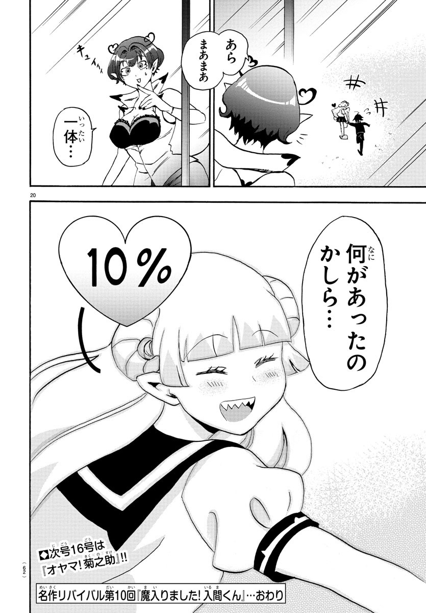 魔入りました！入間くん 第99.5話 - Page 20