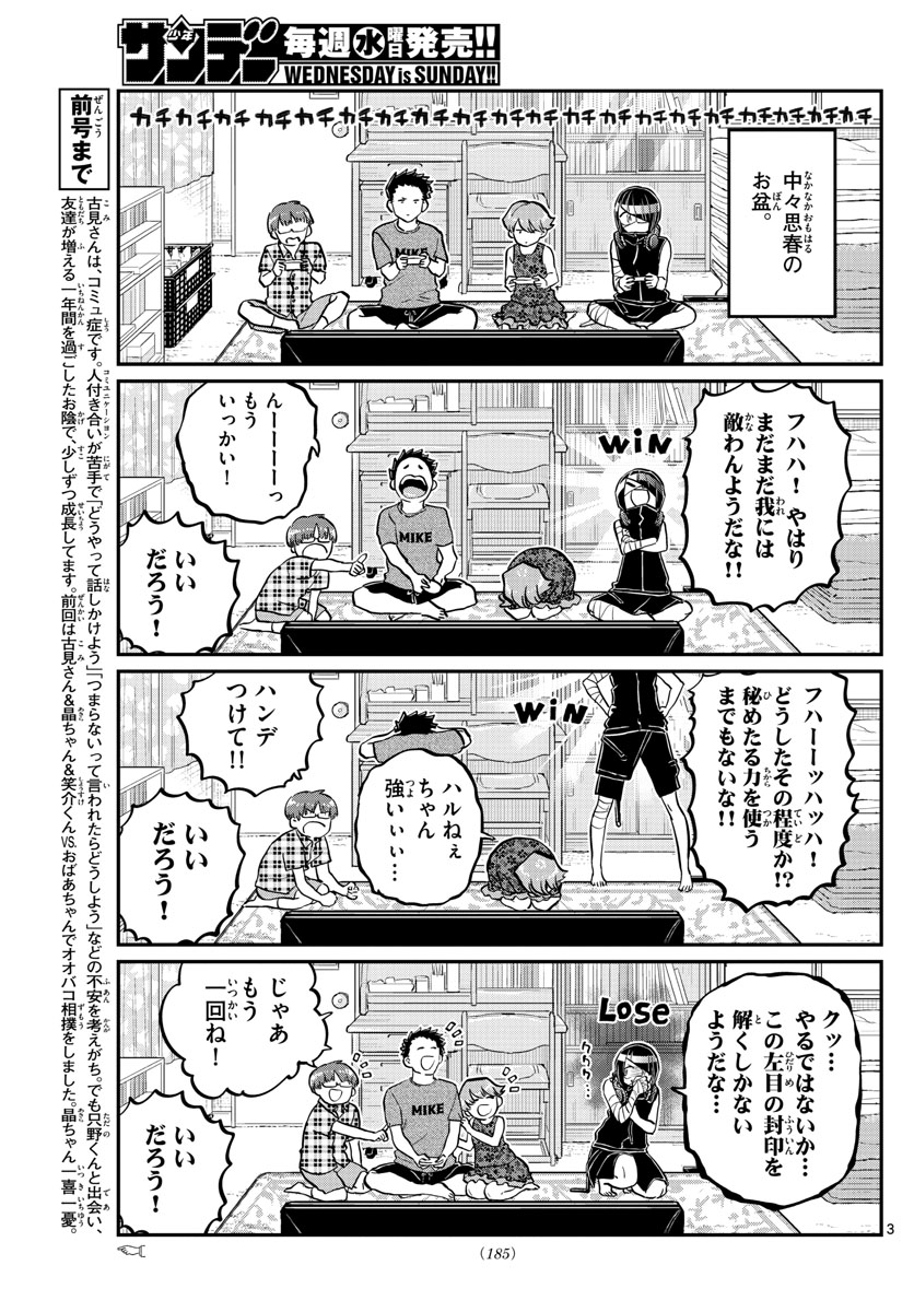 古見さんは、コミュ症です 第186話 - Page 3