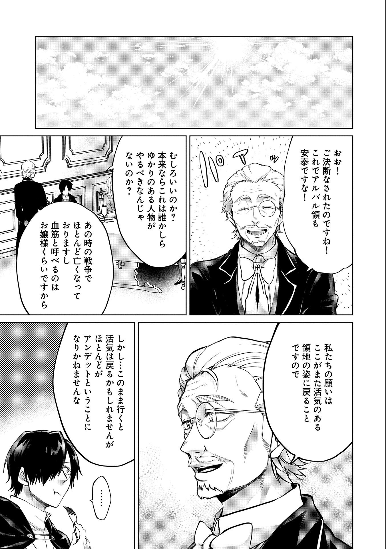 Sランクパーテ 第17.1話 - Page 17