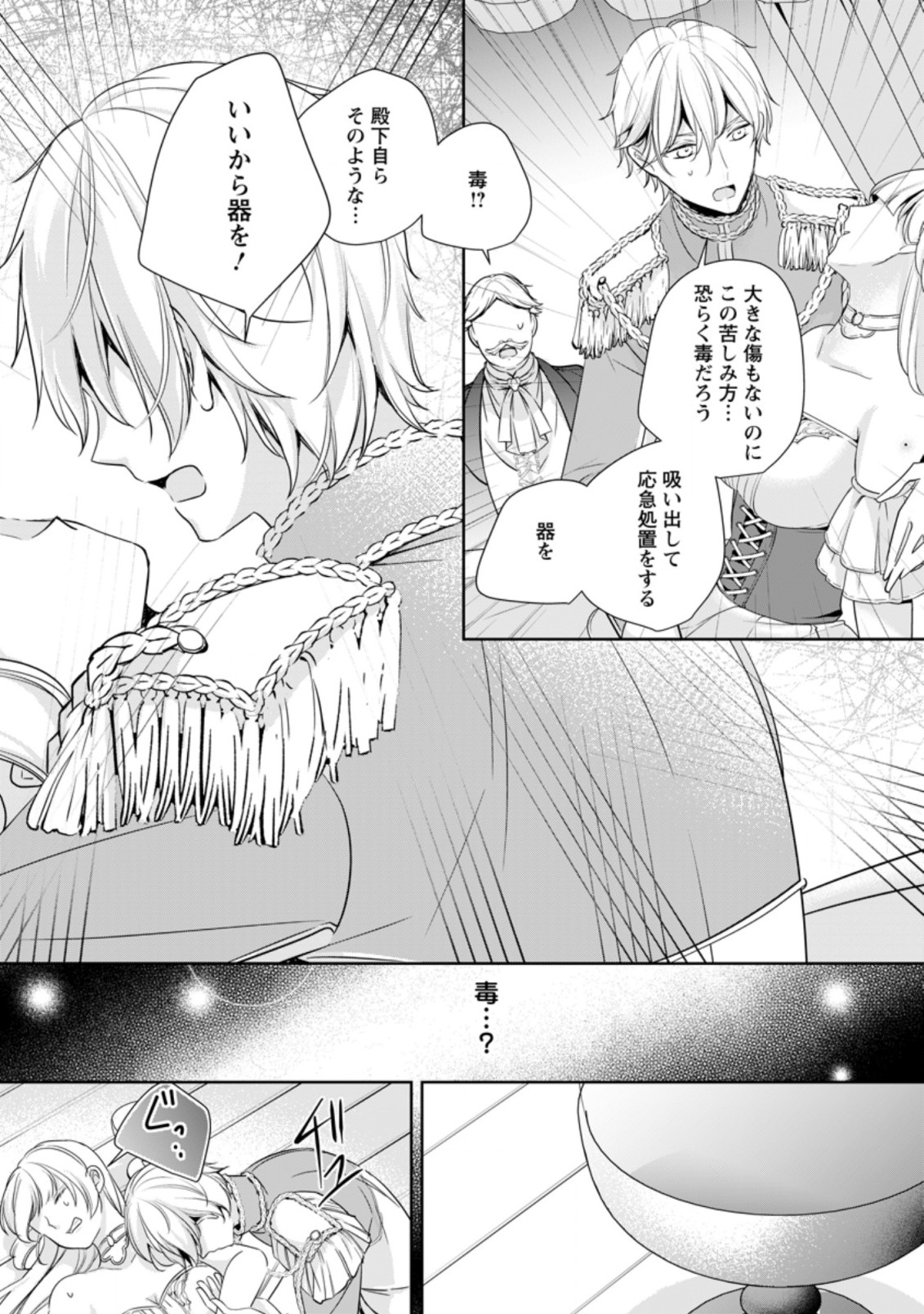 転生したら武闘派令嬢!? ～恋しなきゃ死んじゃうなんて無理ゲーです 第12.3話 - Page 6