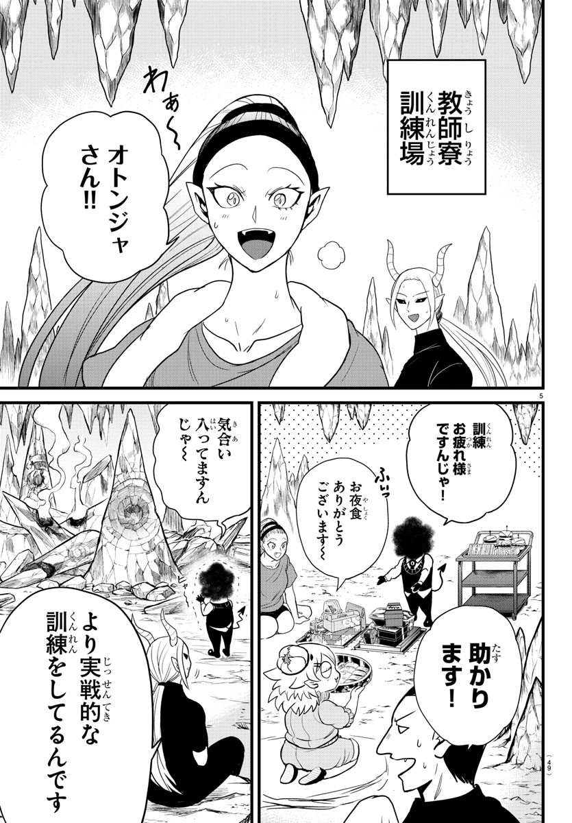 魔入りました！入間くん 第270話 - Page 7