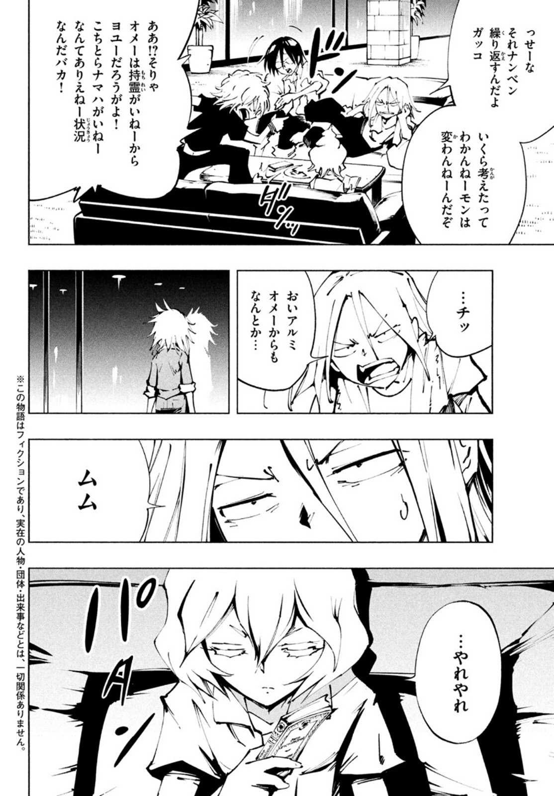 シャーマンキングザスーパースター 第36話 - Page 2