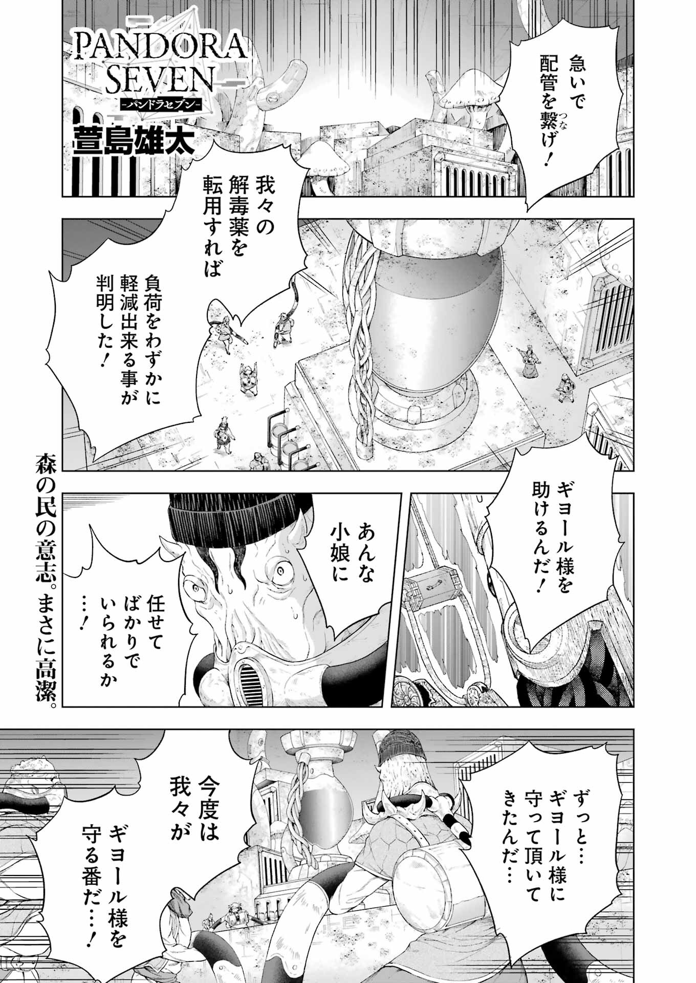 PANDORA SEVEN -パンドラセブン- 第1.9話 - Page 1