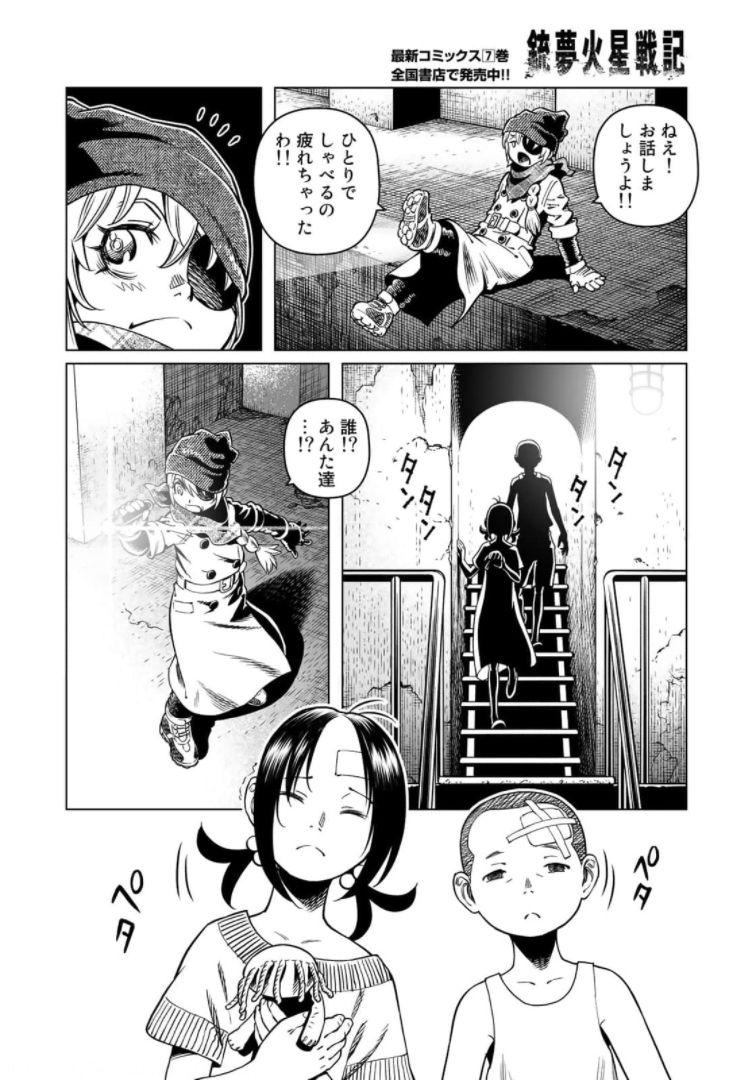銃夢火星戦記 第38.2話 - Page 10