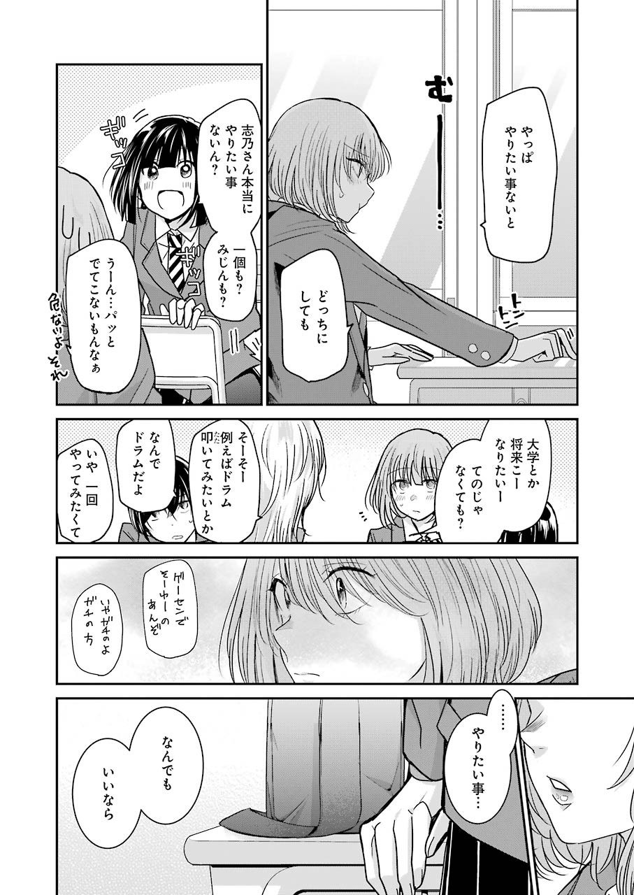 兄の嫁と暮らしています。 第73話 - Page 11