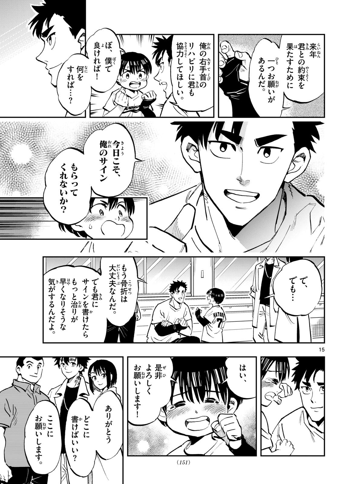 テノゲカ 第16話 - Page 15