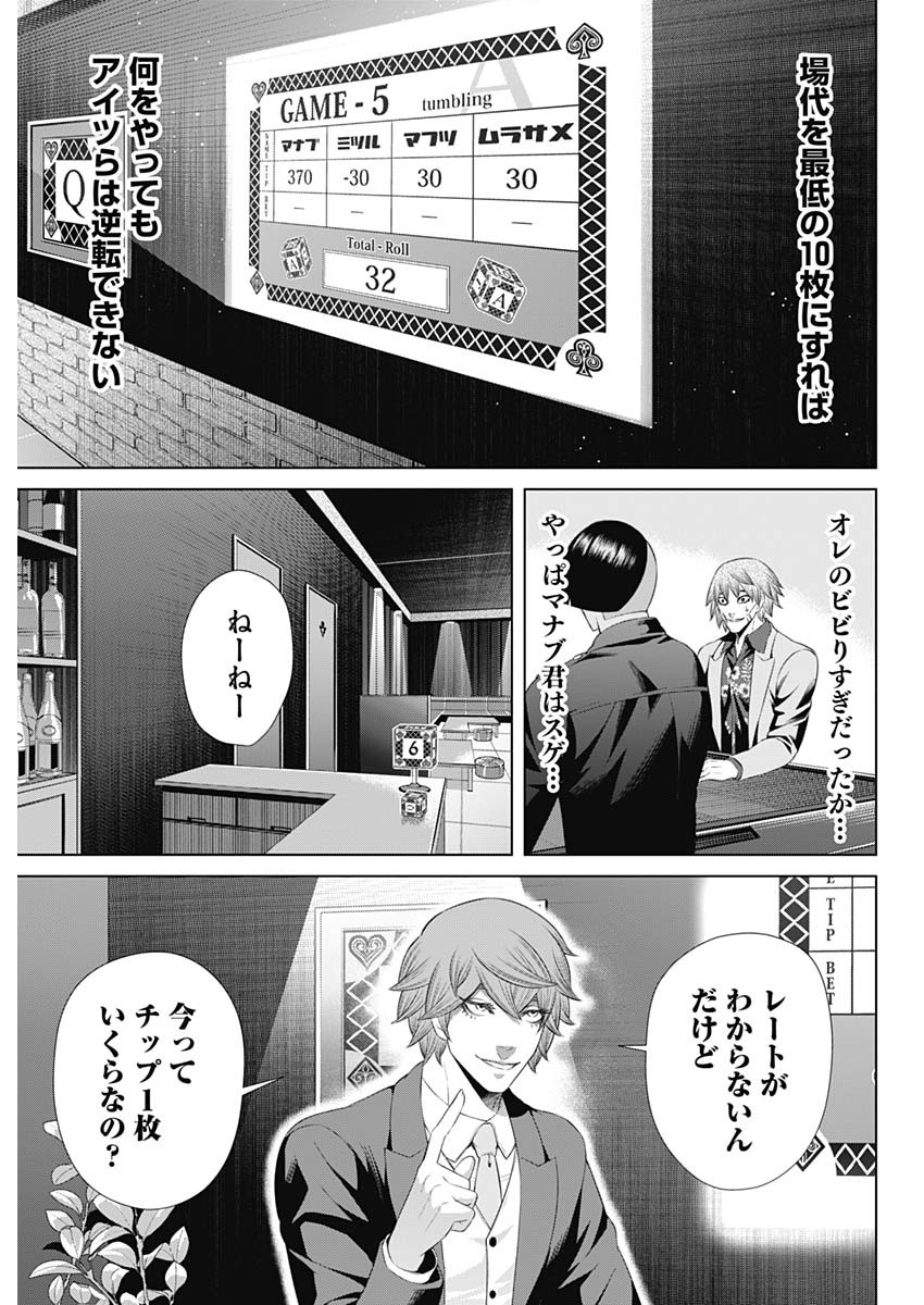 ジャンケットバンク 第43話 - Page 5