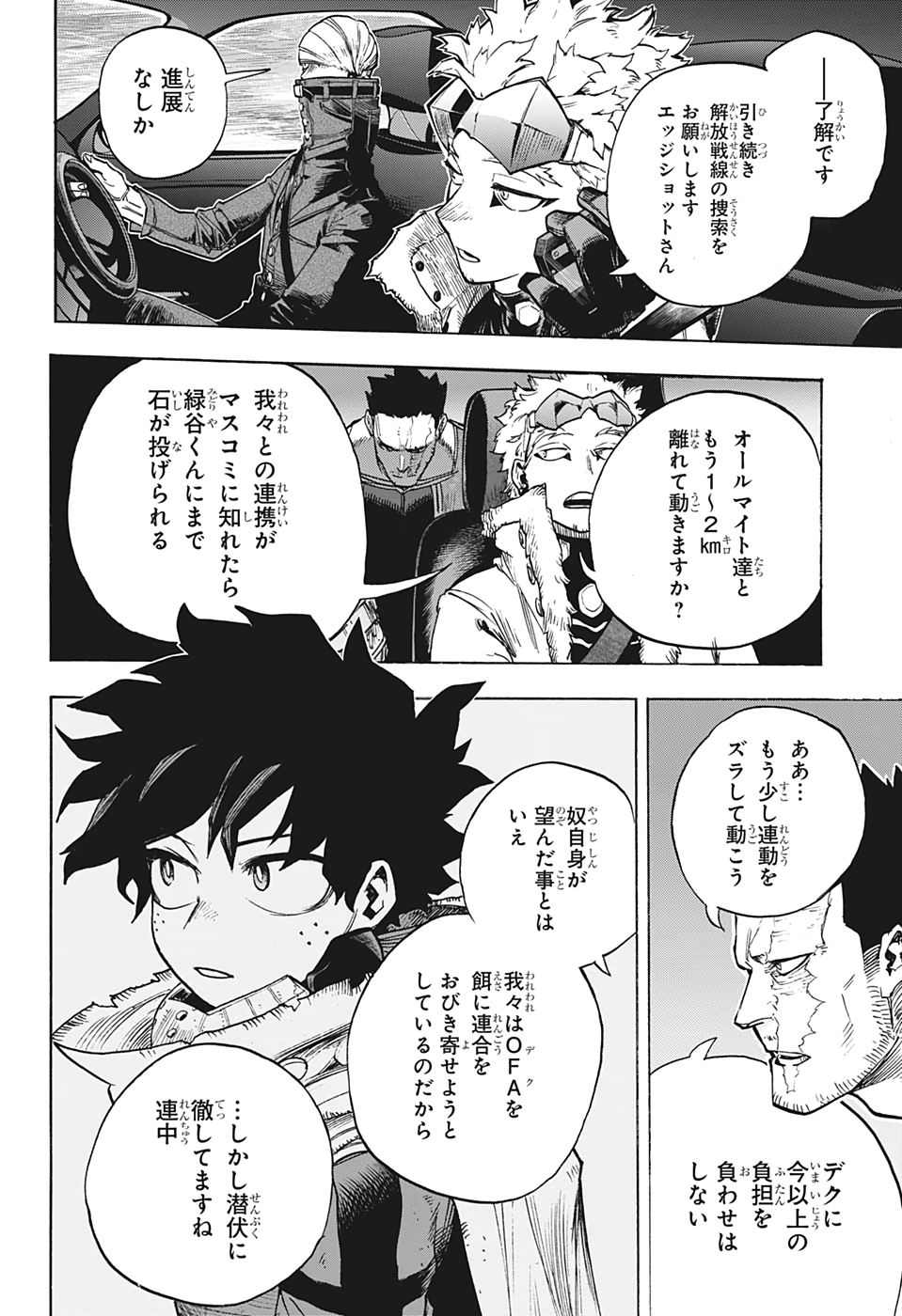 僕のヒーローアカデミア 第311話 - Page 6