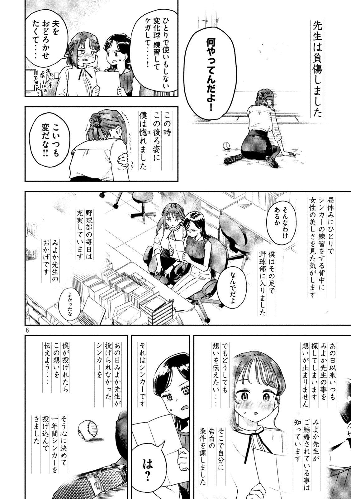 みょーちゃん先生はかく語りき 第5話 - Page 6