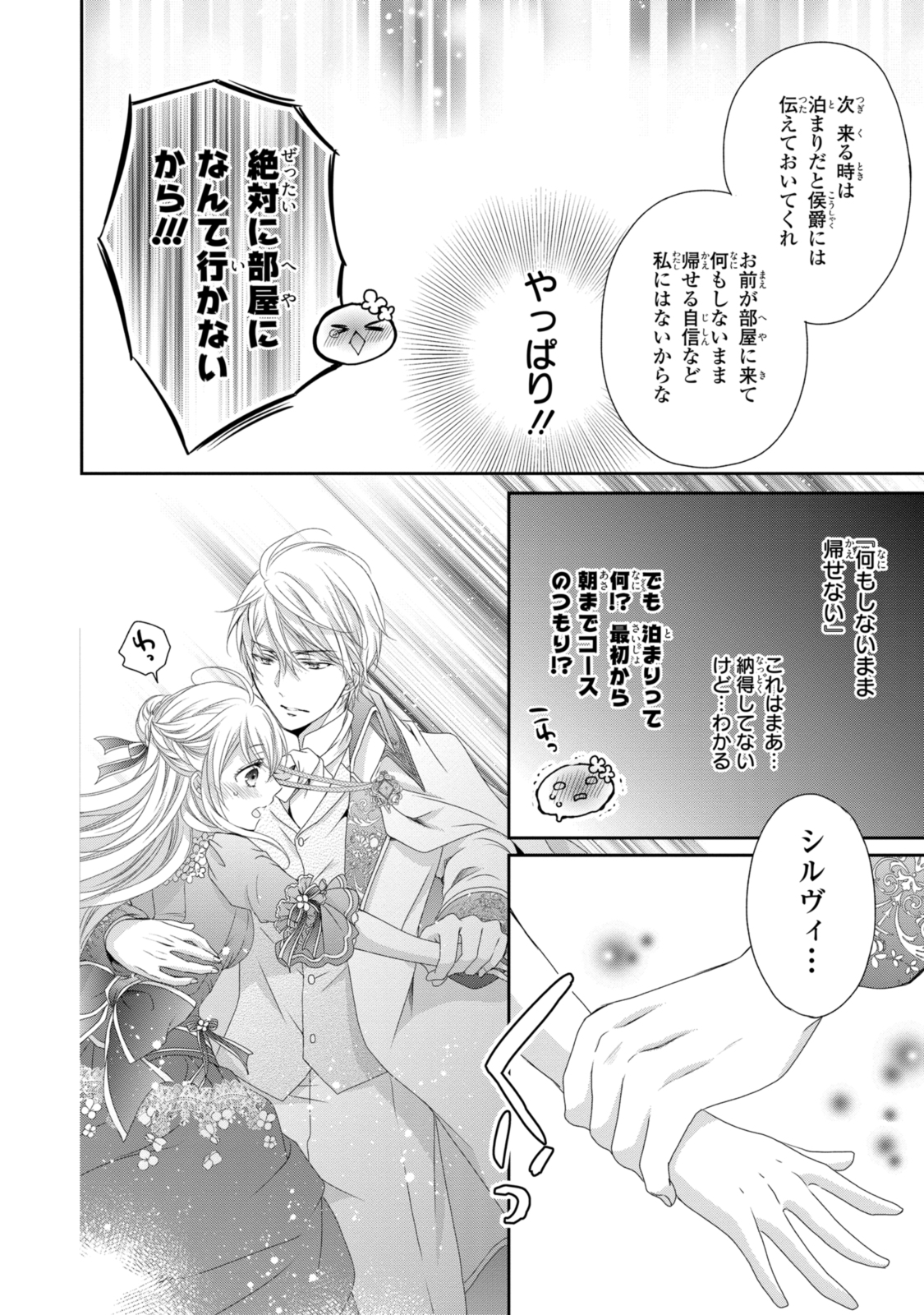 王子様に溺愛されて困ってます～転生ヒロイン、乙女ゲーム奮闘記～ 第20.2話 - Page 8