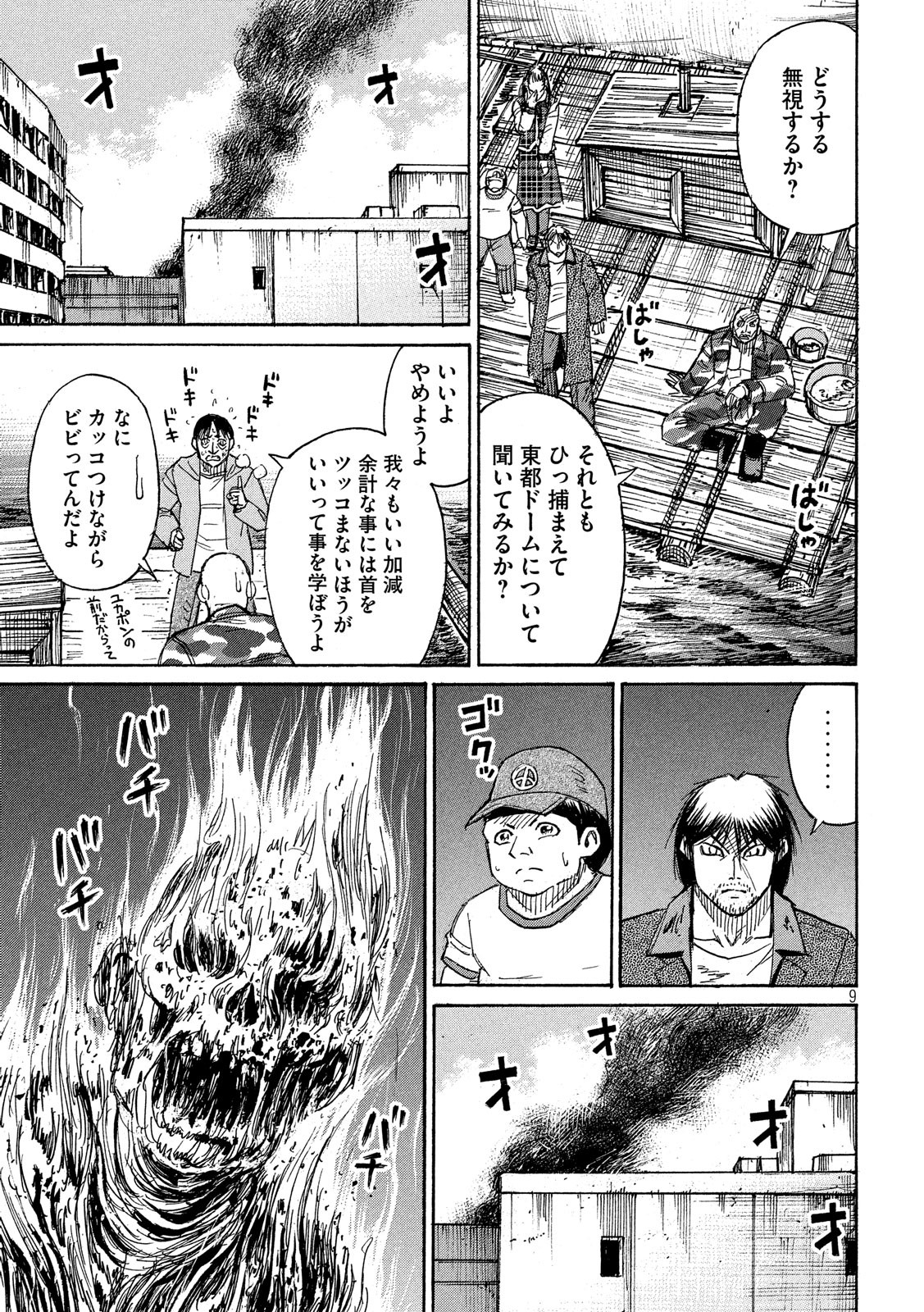 彼岸島 48日後… 第196話 - Page 9