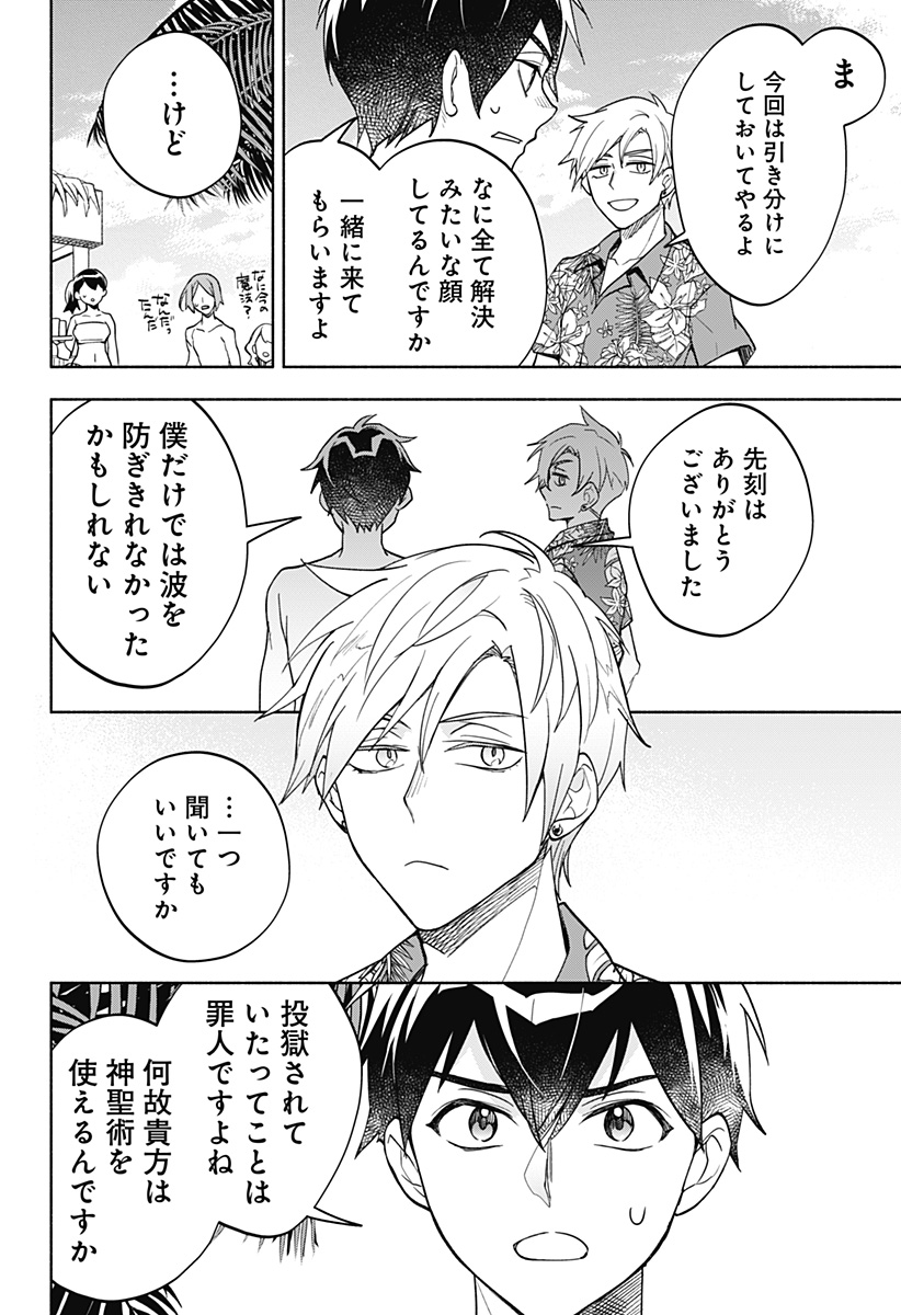 魔王さまエクスチェンジ!! 第10話 - Page 26