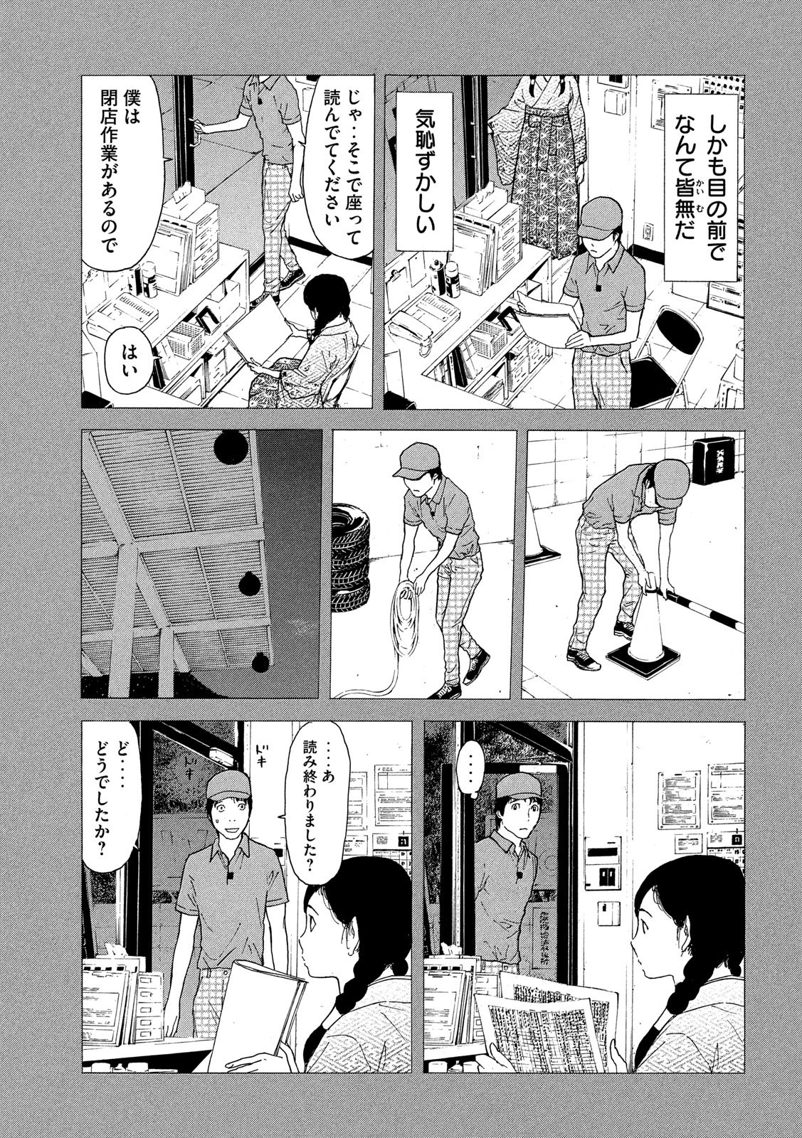 マイホームヒーロー 第84話 - Page 11