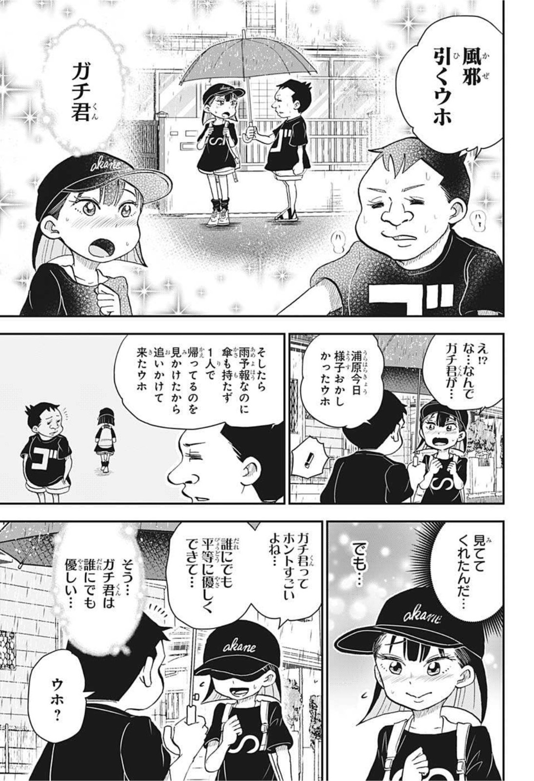 僕とロボコ 第60話 - Page 13