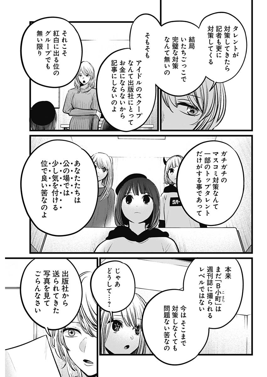 推しの子 第104話 - Page 5