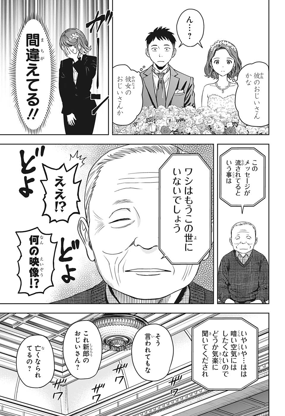 ウィッチ ウォッチ 第94話 - Page 13