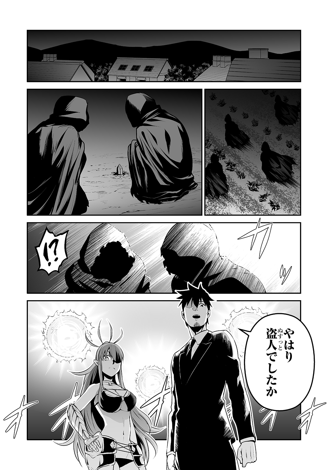 サラリーマンが異世界に行ったら四天王になった話 第16話 - Page 12