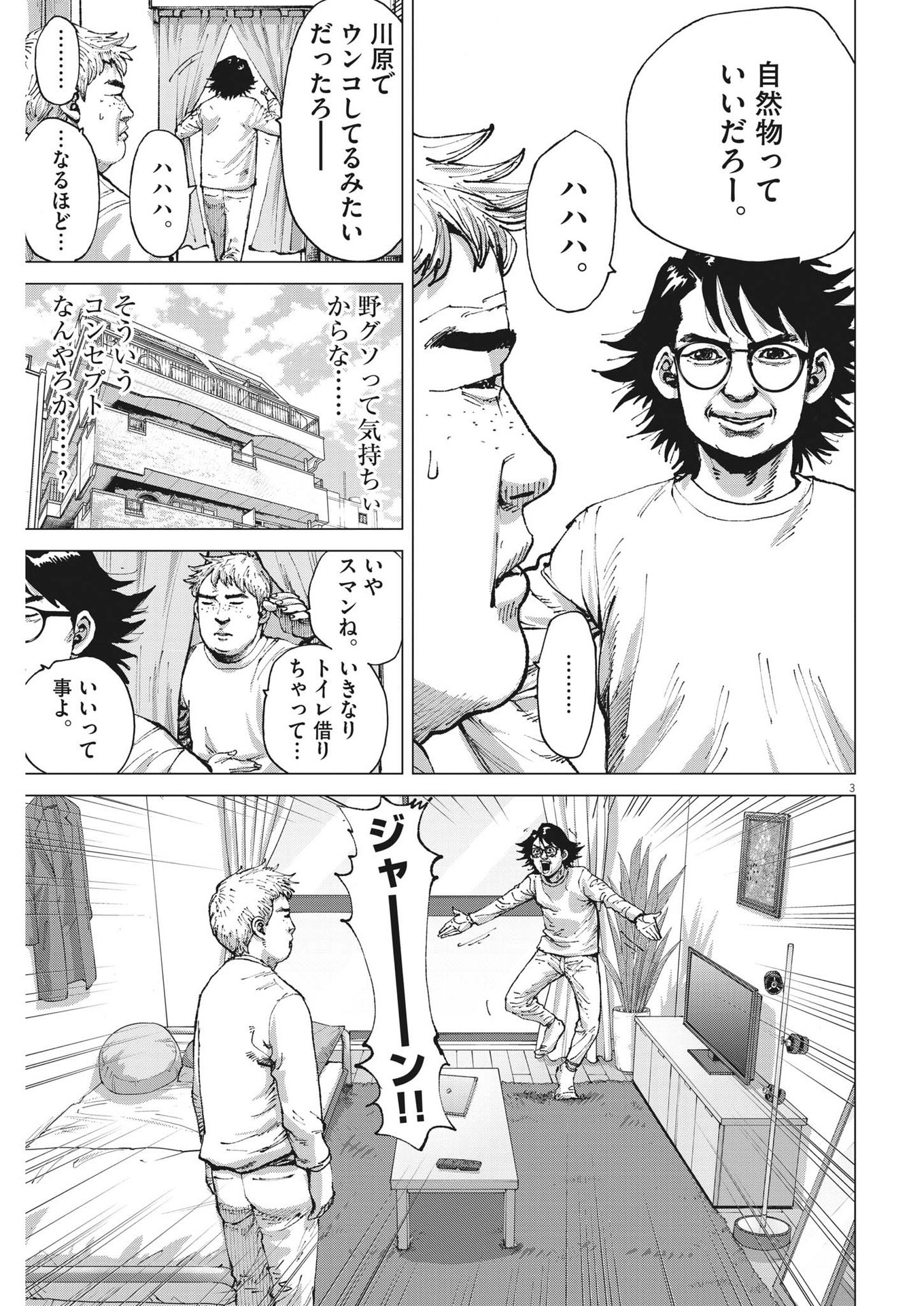 マイホームアフロ田中 第15話 - Page 3