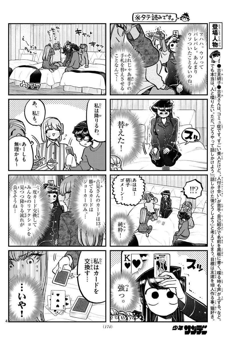 古見さんは、コミュ症です 第296話 - Page 4