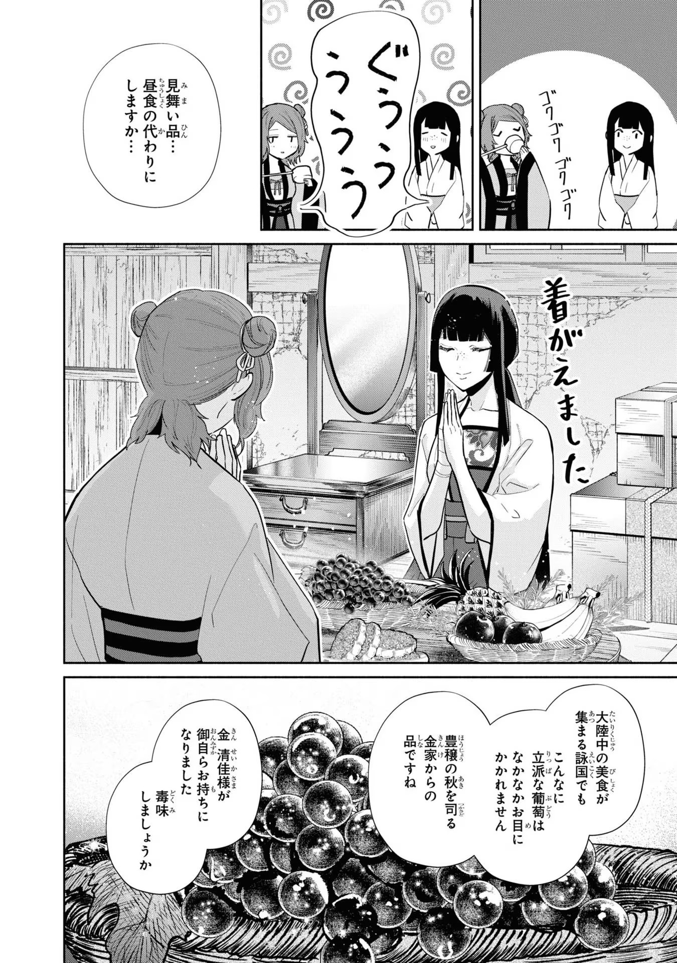 ふつつかな悪女ではございますが ～雛宮蝶鼠とりかえ伝～ 第13話 - Page 20