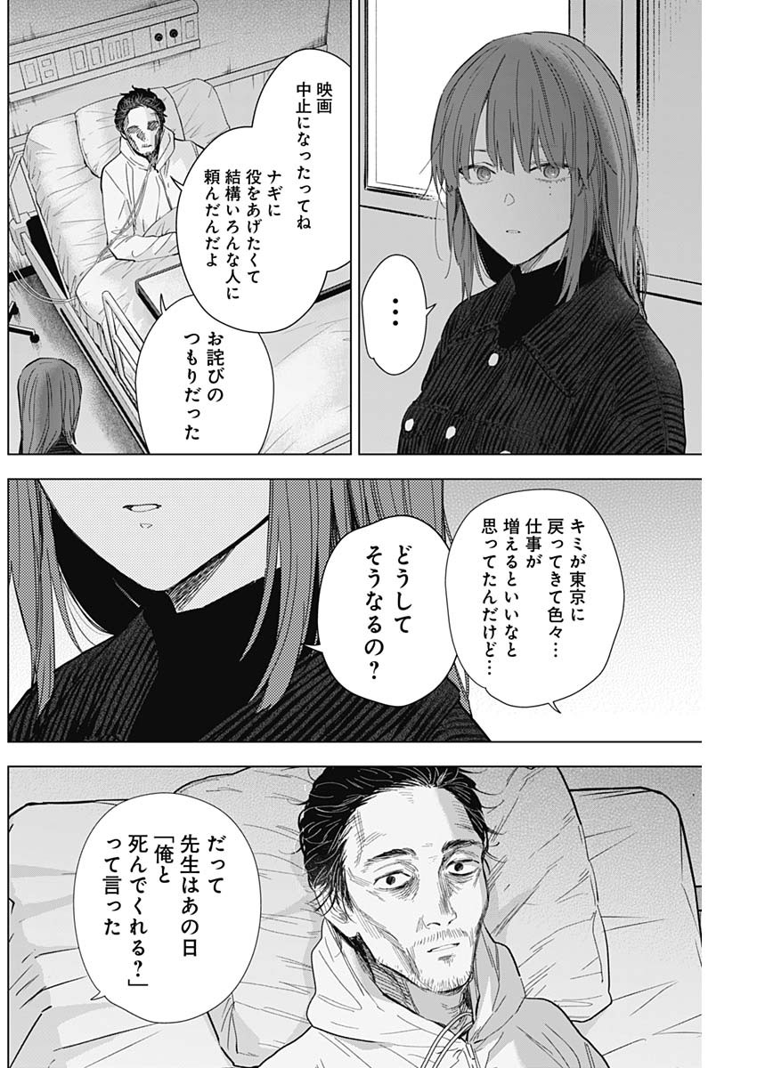 少年のアビス 第147話 - Page 4