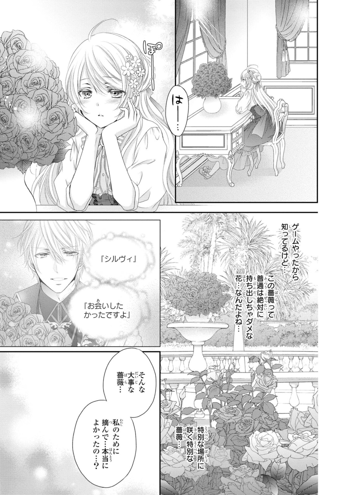 王子様に溺愛されて困ってます～転生ヒロイン、乙女ゲーム奮闘記～ 第5.1話 - Page 3