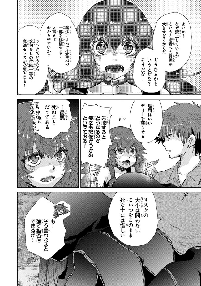 外れスキル「影が薄い」を持つギルド職員が、実は伝説の暗殺者 第30話 - Page 32