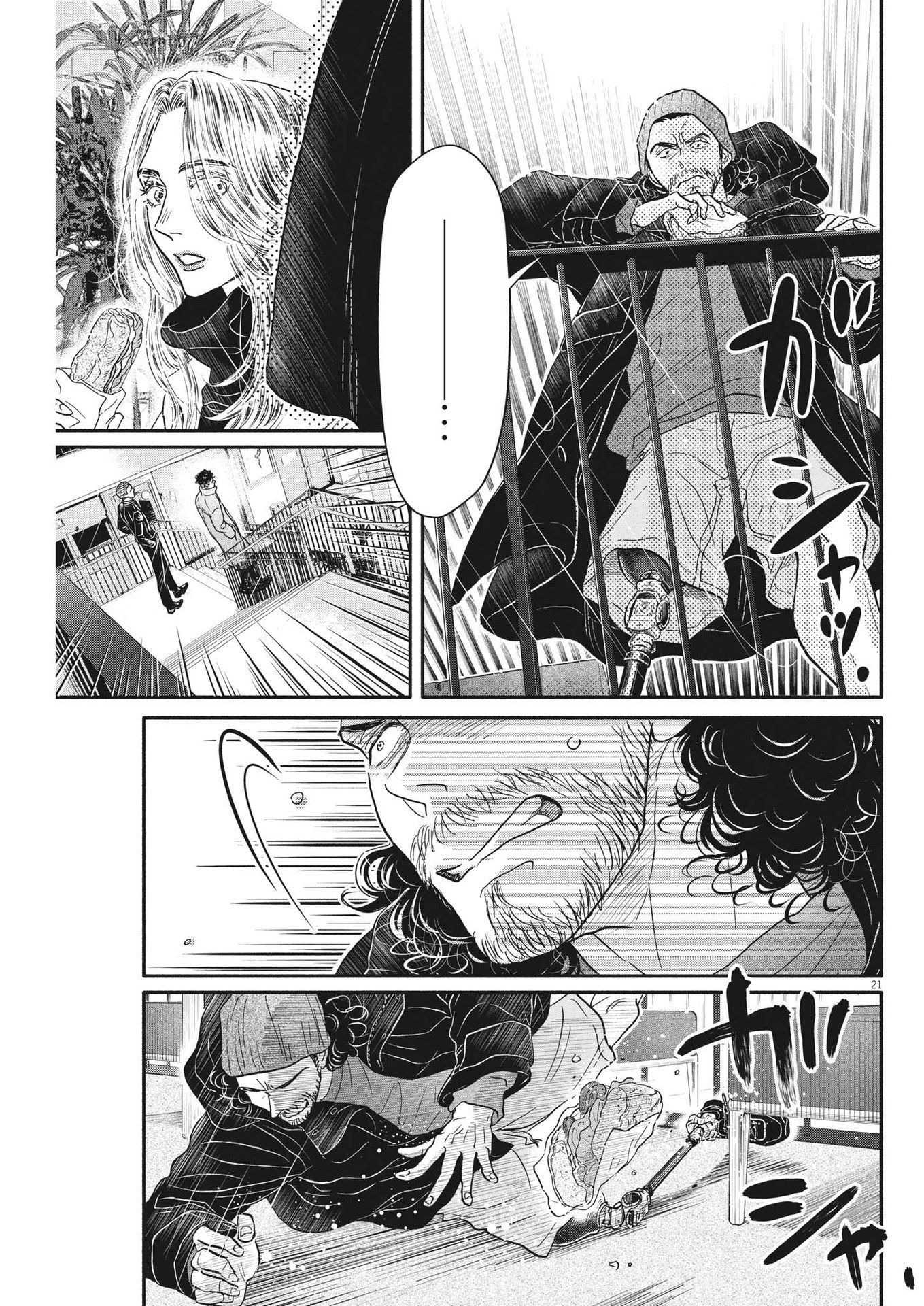 ダンス・ダンス・ダンスール 第234話 - Page 21