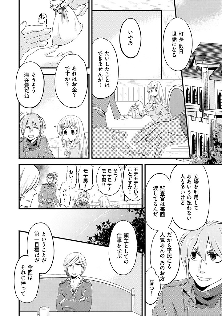 馬小屋暮らしのご令嬢は案外領主に向いている？ 第3.1話 - Page 4