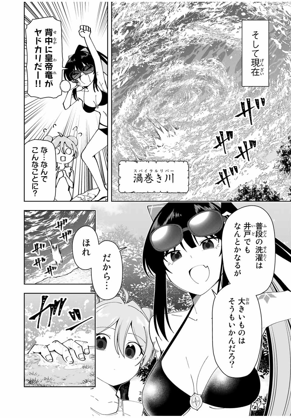 勇者と呼ばれた後に　―そして無双男は家族を創る― 第14話 - Page 10