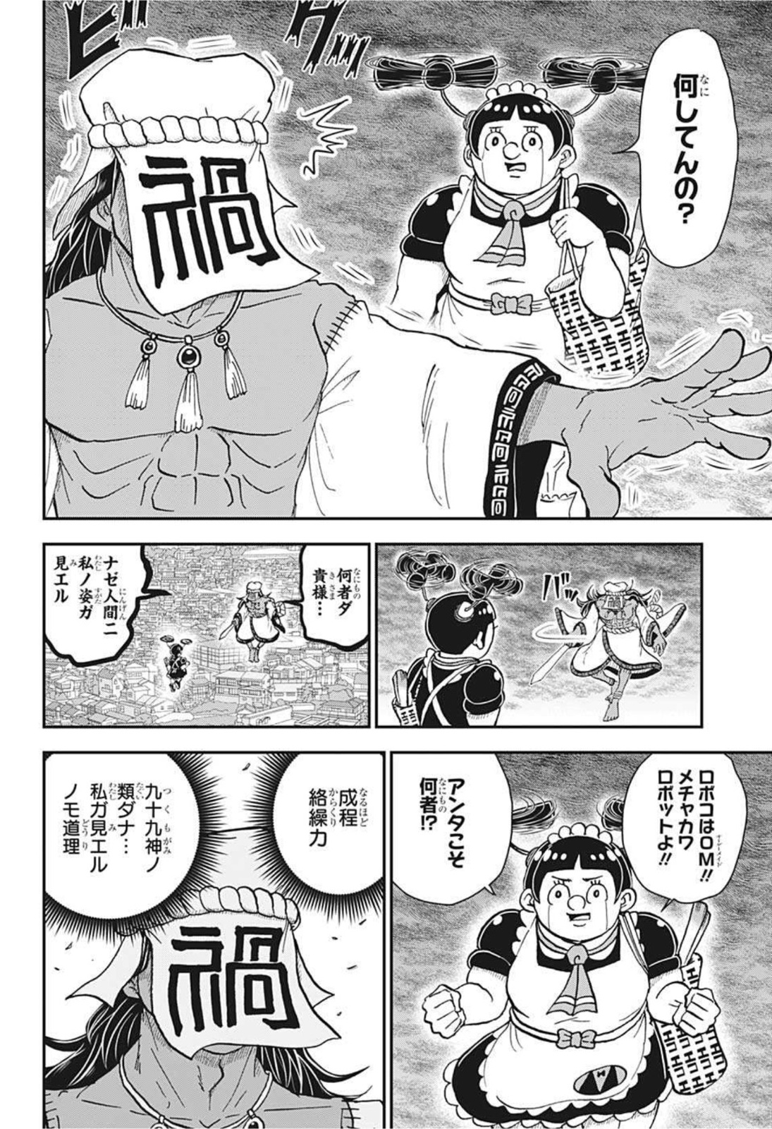 僕とロボコ 第71話 - Page 10